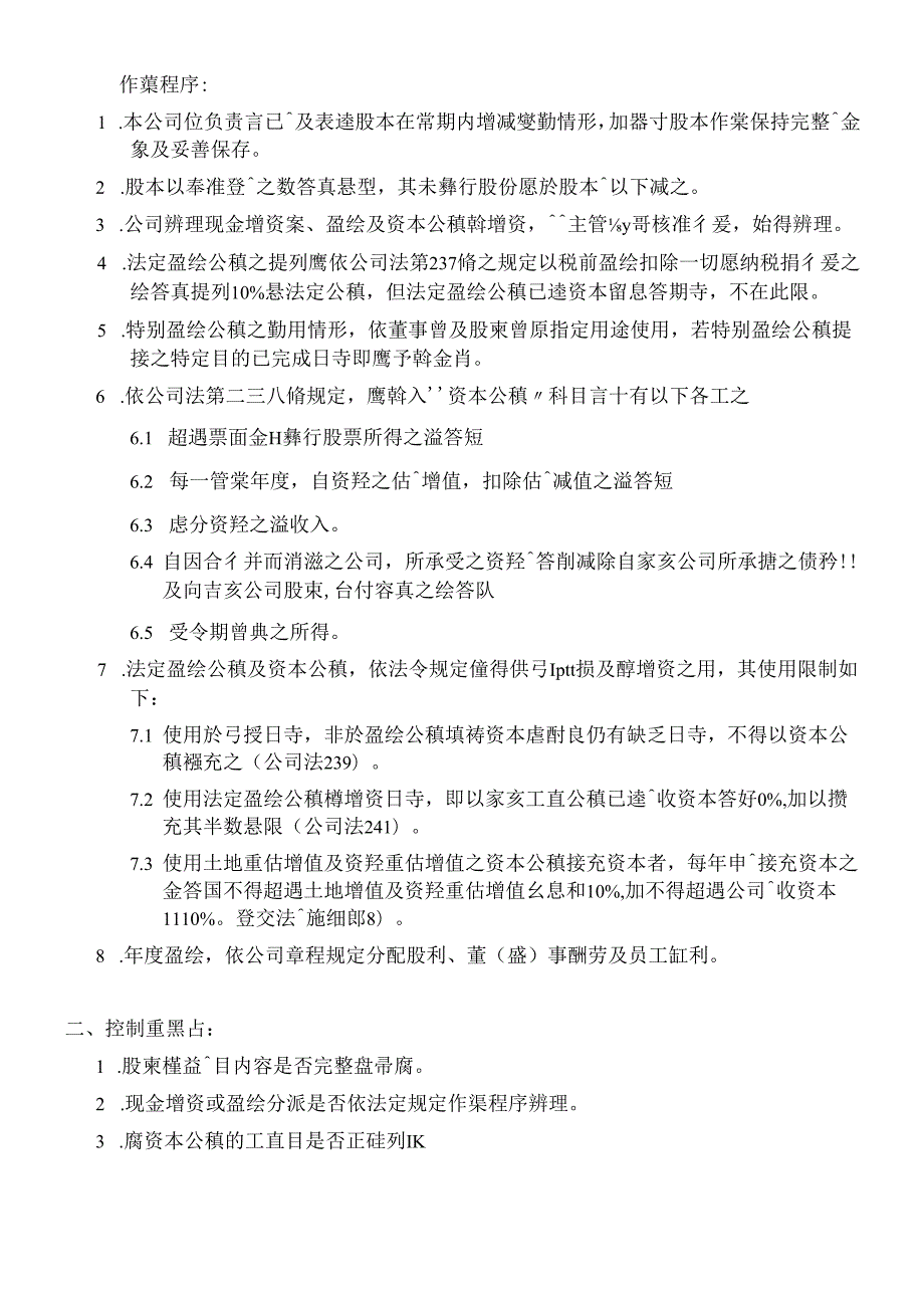 给某外资上市公司做的内控循环.docx_第2页