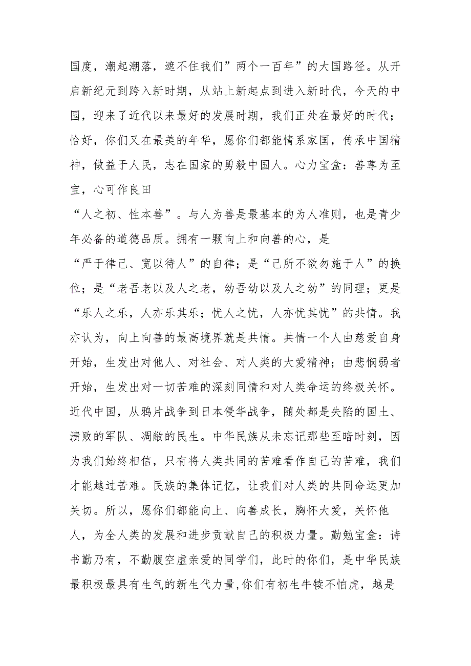 2025年乡镇学校季新学期开学典礼校长致辞.docx_第2页