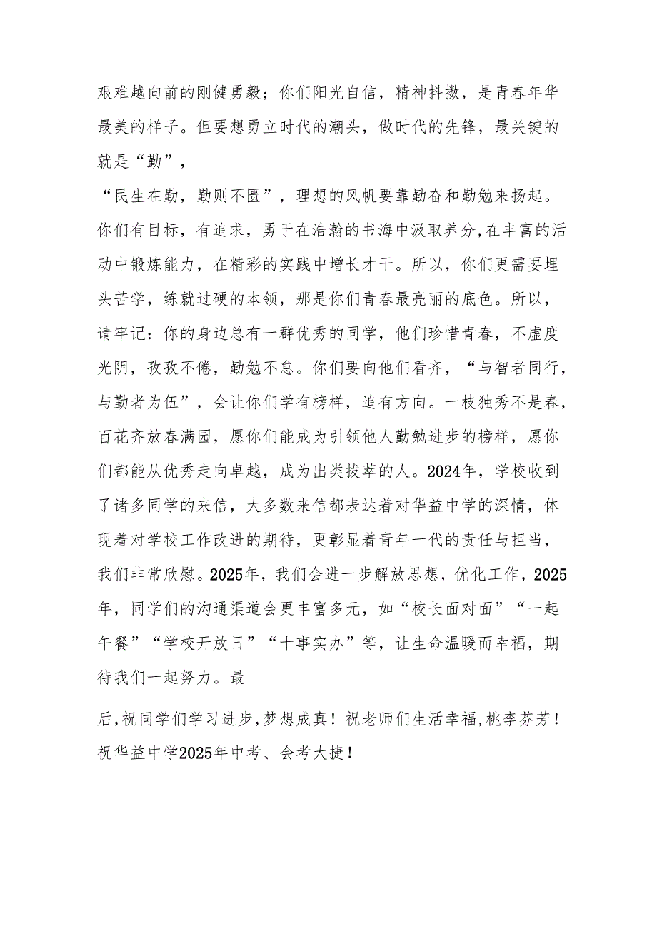 2025年乡镇学校季新学期开学典礼校长致辞.docx_第3页