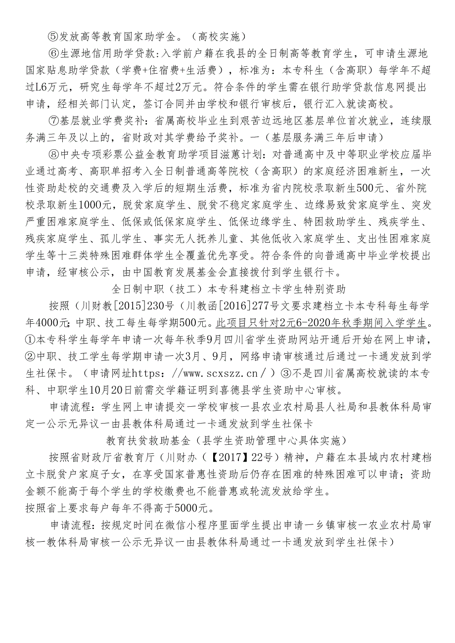 喜德县学生资助政策简介.docx10.17(2).docx_第3页
