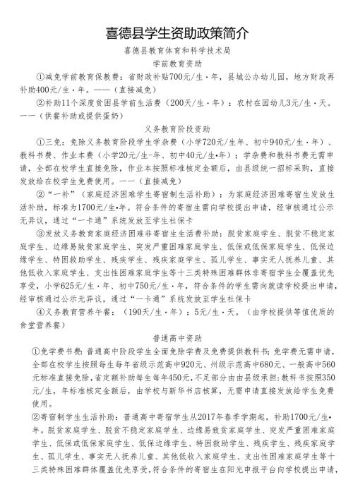 喜德县学生资助政策简介.docx10.17(2).docx