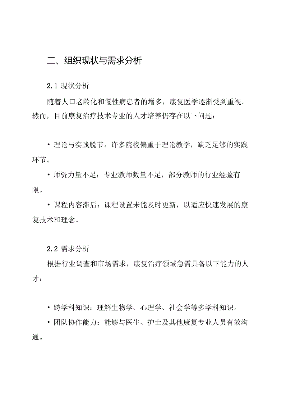 康复治疗技术专业人才培养方案.docx_第2页