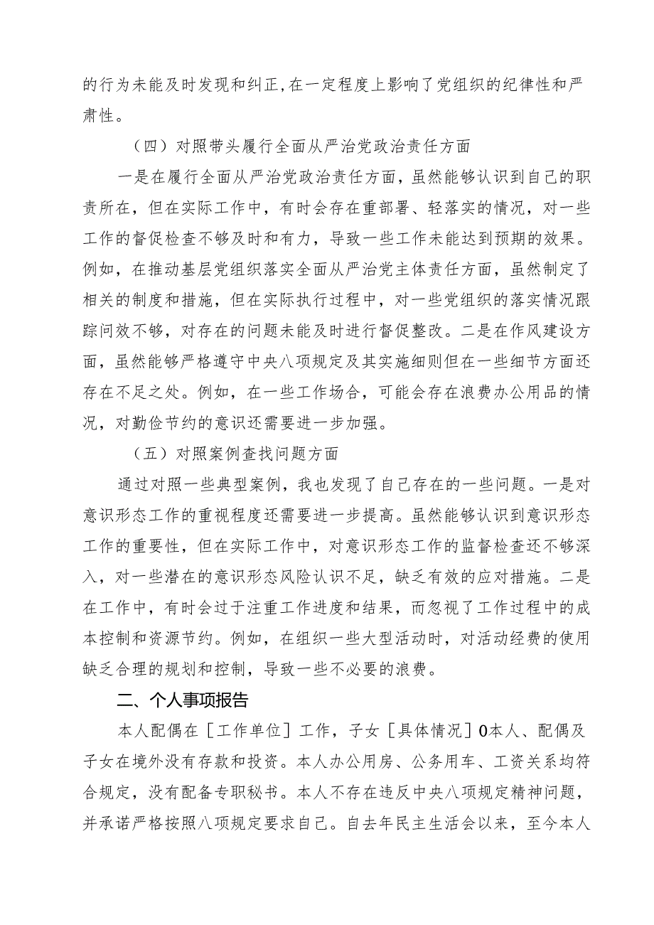 5篇 组织委员2025年民主生活会个人对照检查材料（四个带头）完整版.docx_第3页
