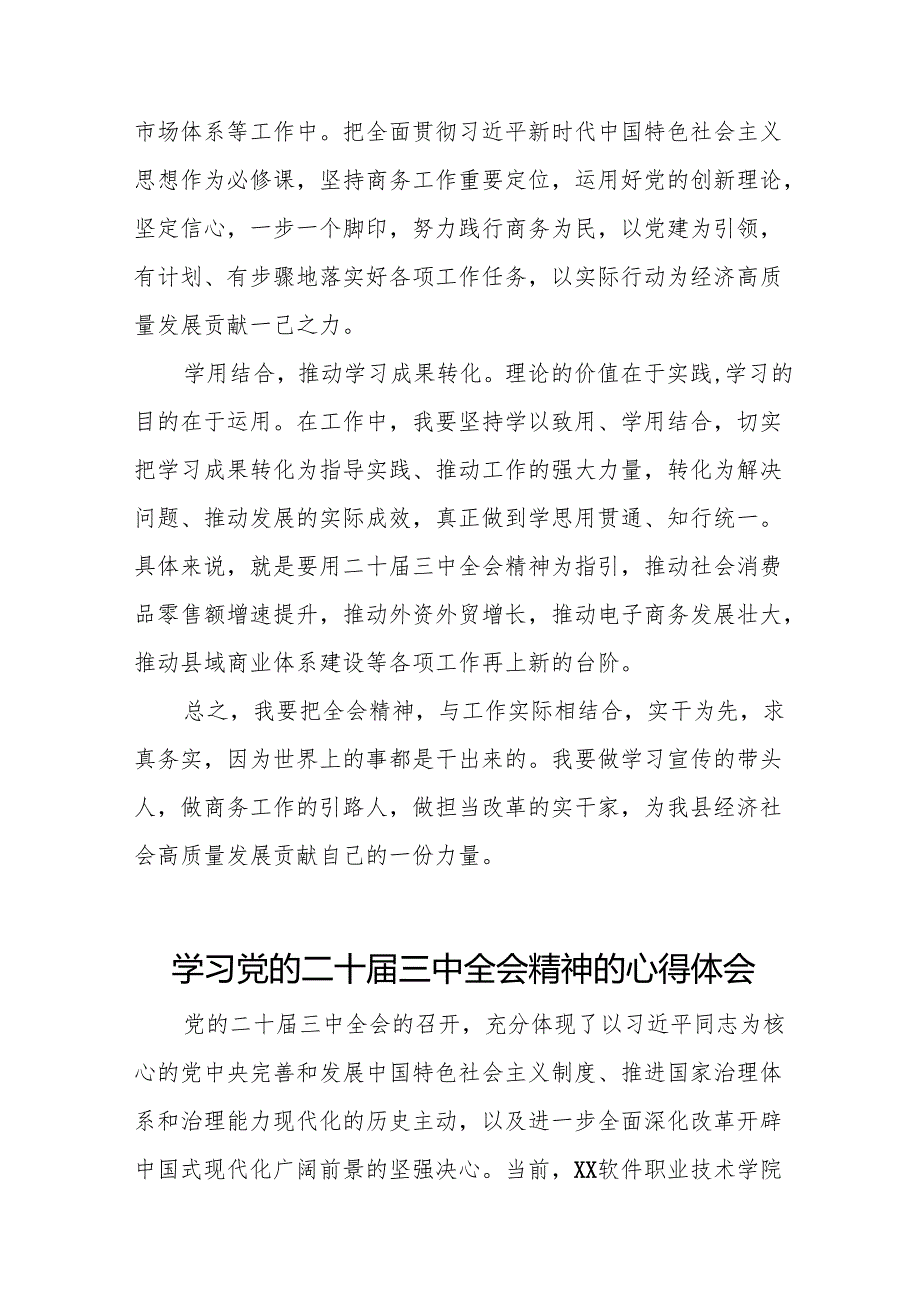 2024年学习贯彻党的二十三中全会心得体会模板36篇.docx_第2页