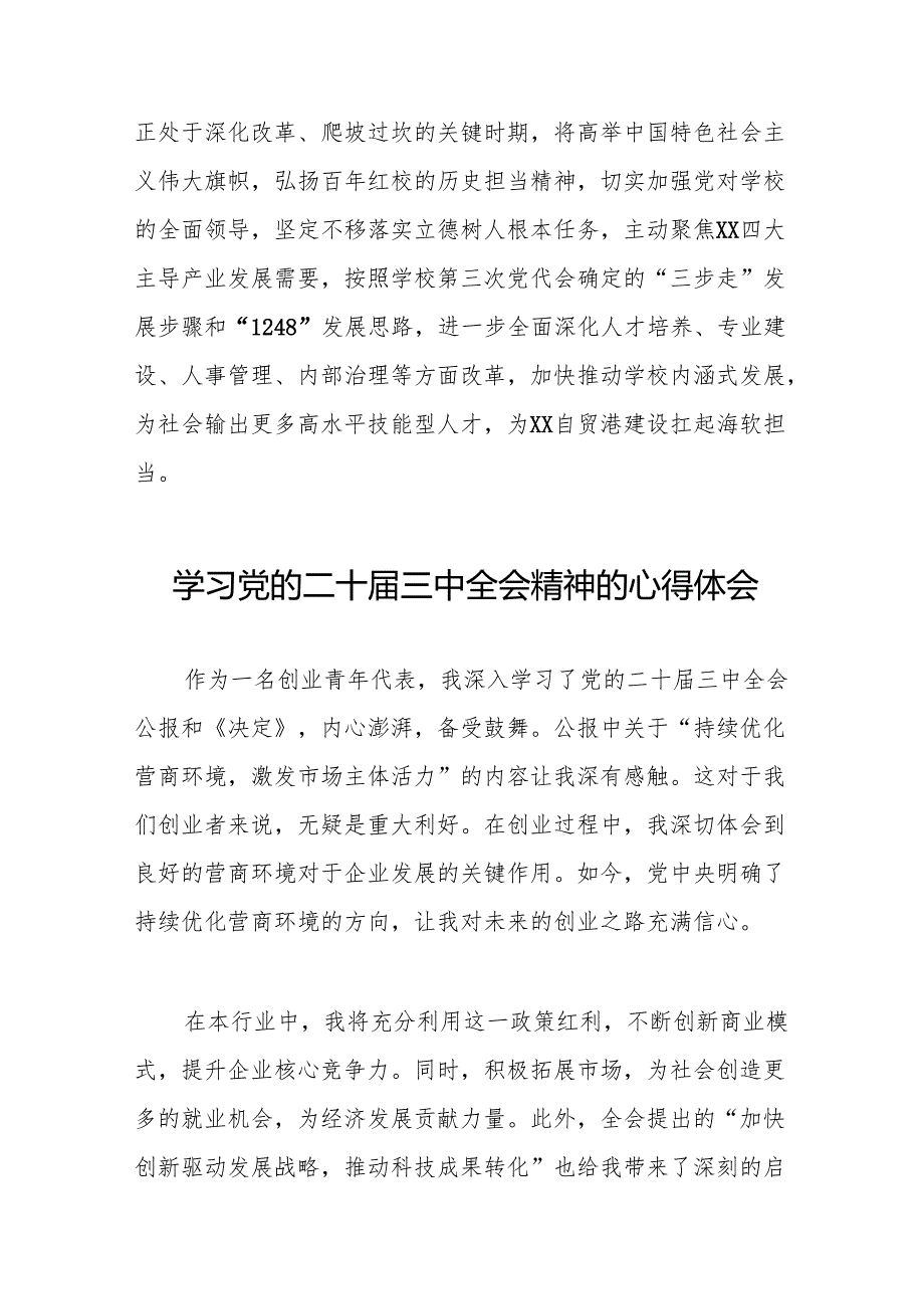 2024年学习贯彻党的二十三中全会心得体会模板36篇.docx_第3页