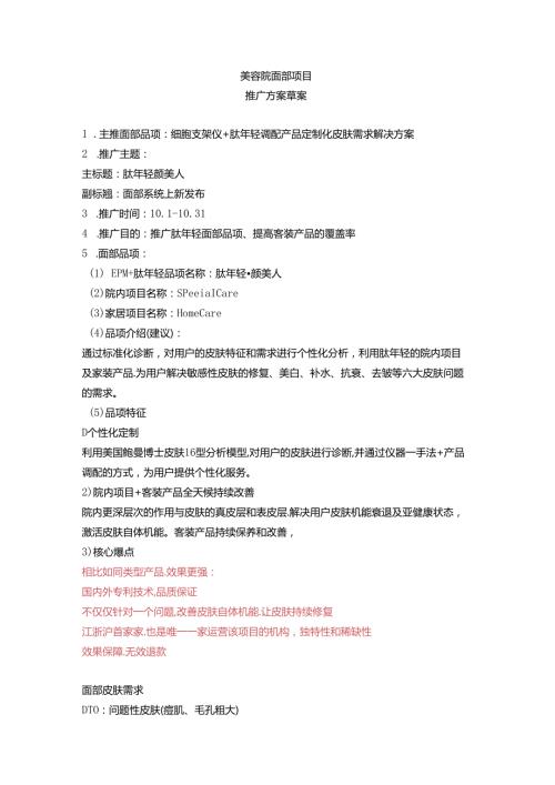 美容院面部活动方案.docx