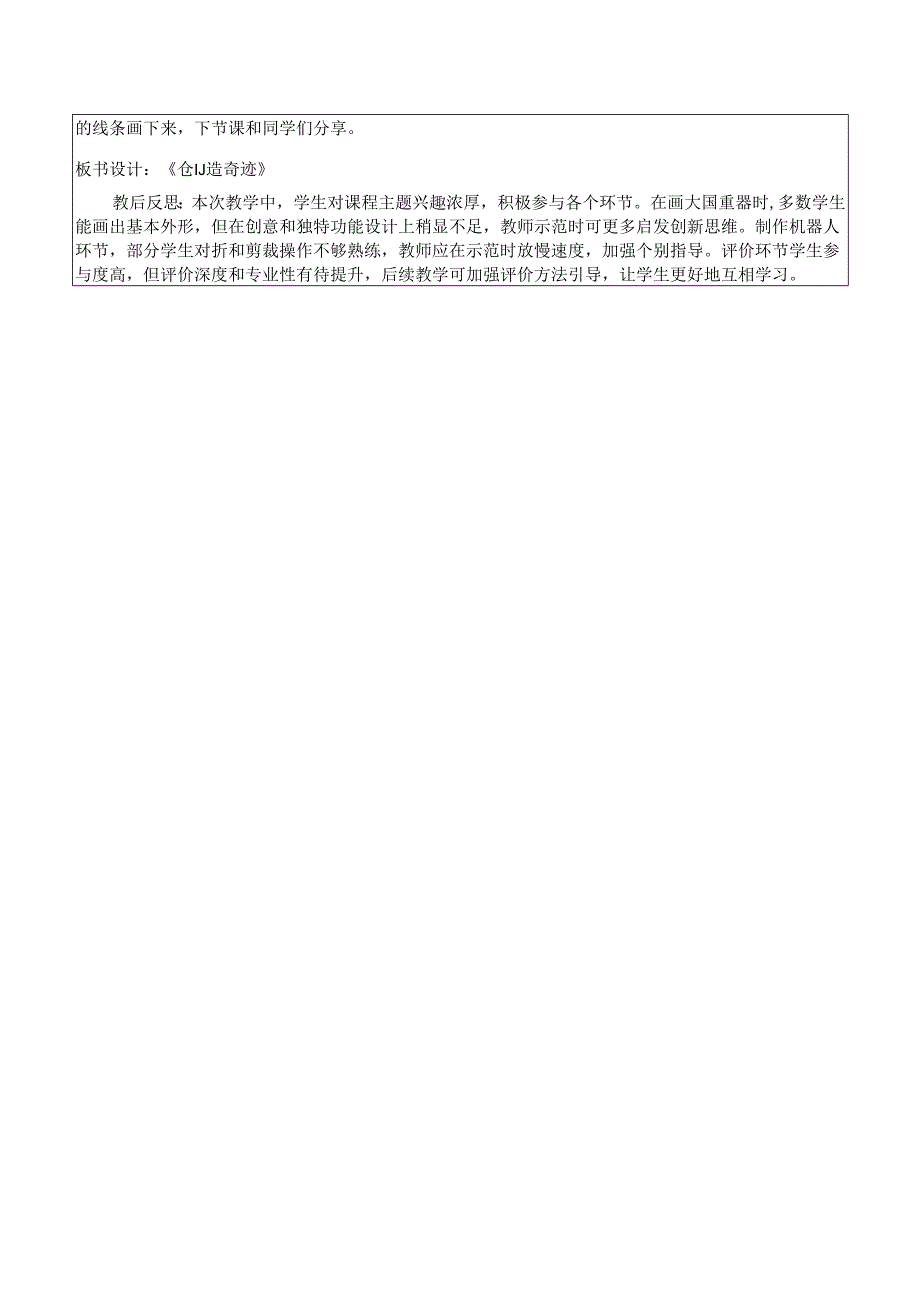 2024新人教版美术（2025）一年级下册《创造奇迹》课时教案.docx_第3页