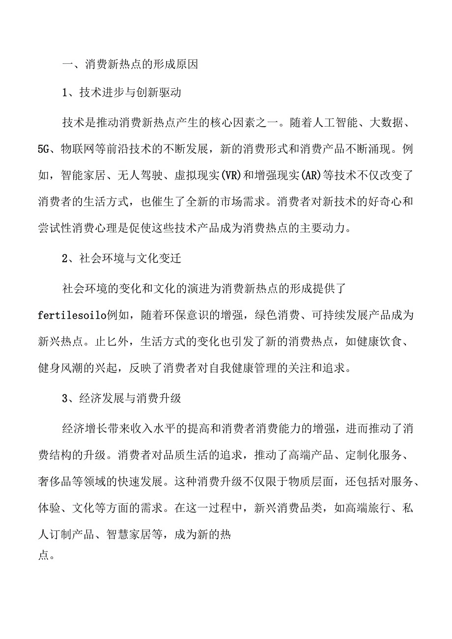 打造消费新产品、新场景、新热点的营销策略.docx_第3页