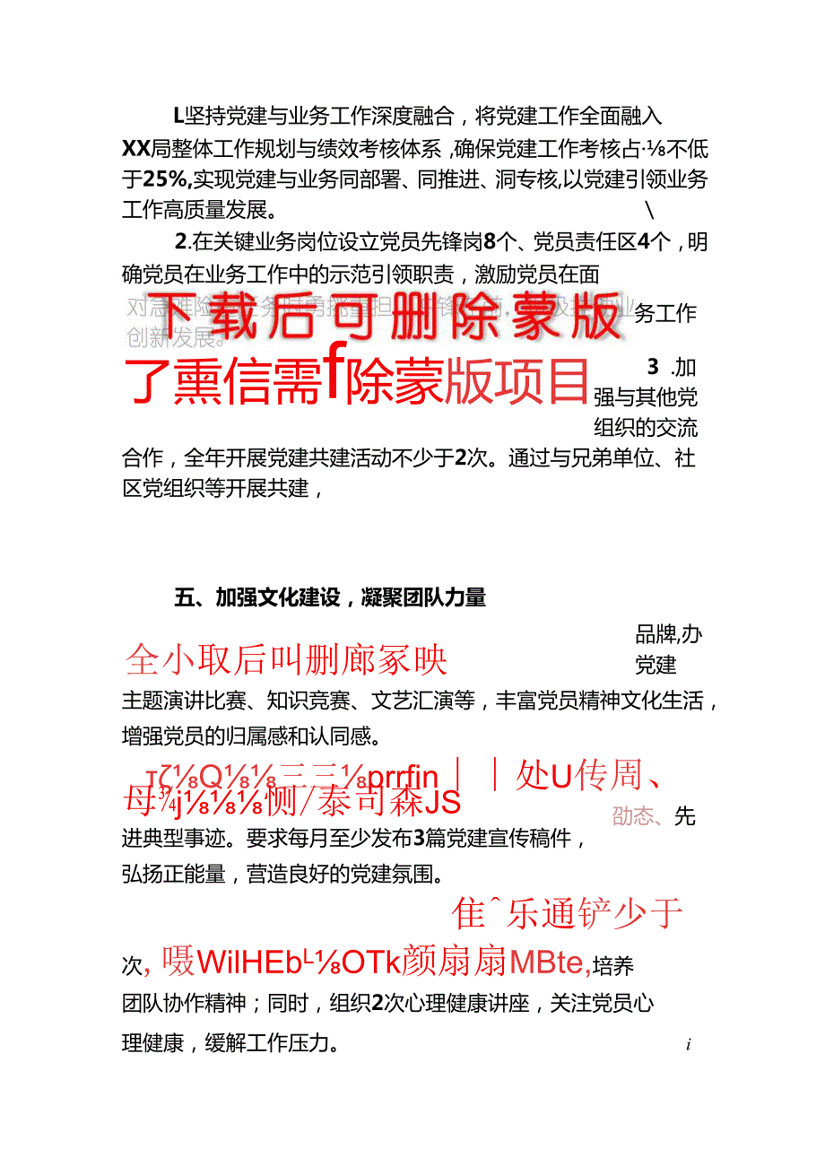 2025党支部党建工作计划（详细版）.docx_第3页
