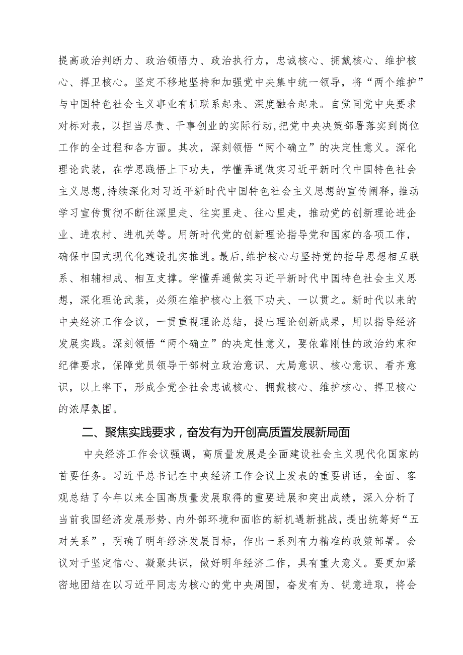 （5篇）学习贯彻中央经济工作会议精神交流发言范文.docx_第3页
