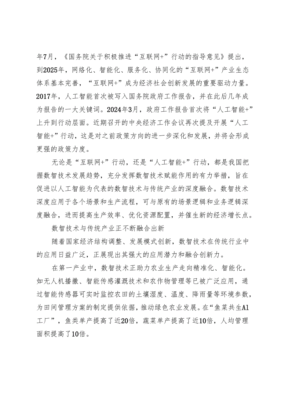 【党课讲稿】用数智技术改造提升传统产业.docx_第2页