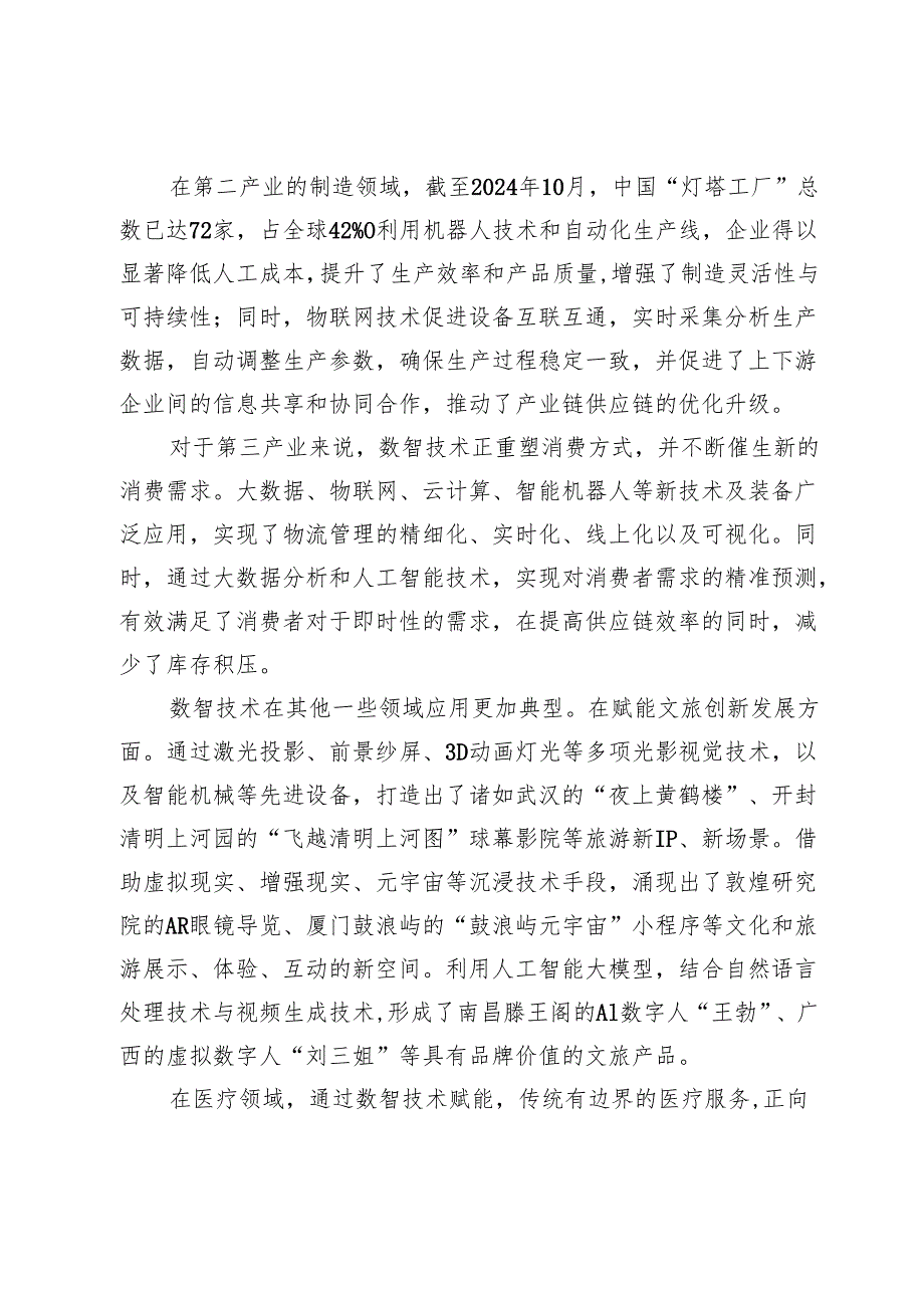【党课讲稿】用数智技术改造提升传统产业.docx_第3页