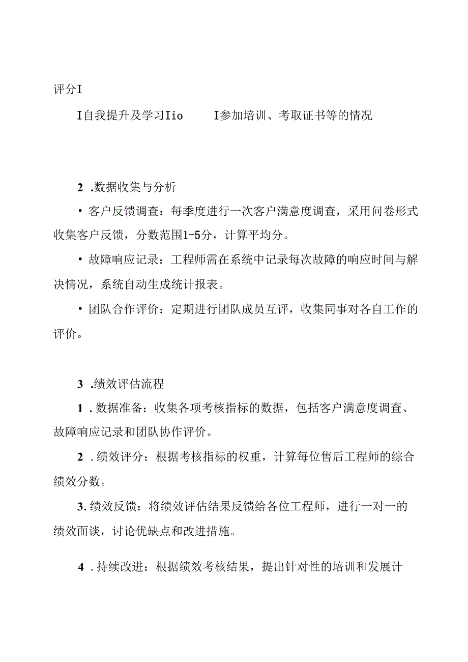 售后工程师绩效考核方案.docx_第3页