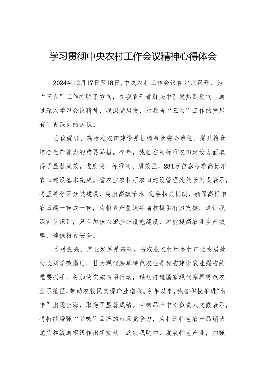 2024年中央农村工作会议精神专题学习心得体会3篇.docx_第1页
