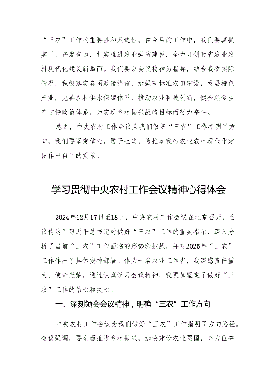 2024年中央农村工作会议精神专题学习心得体会3篇.docx_第3页