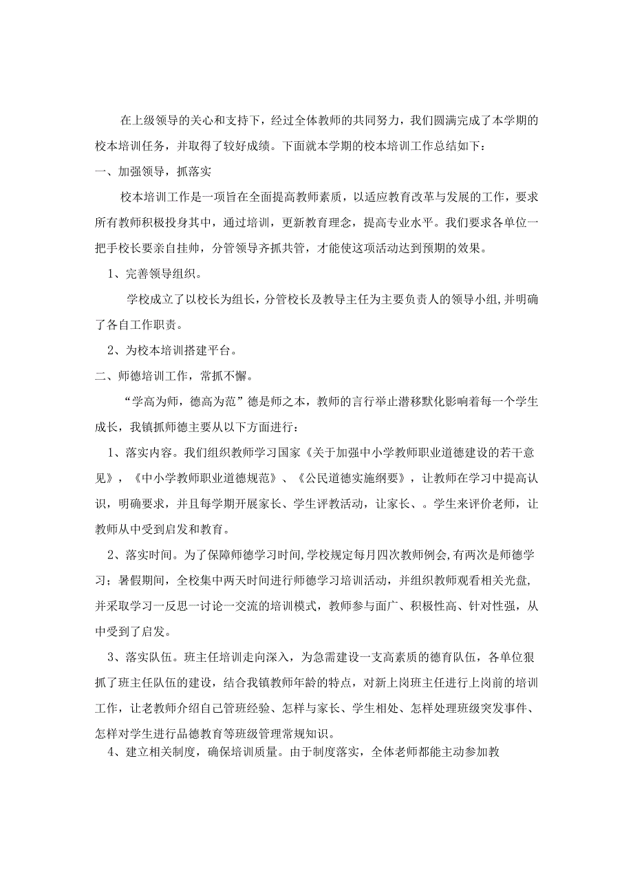 校本培训计划和总结2.docx_第3页