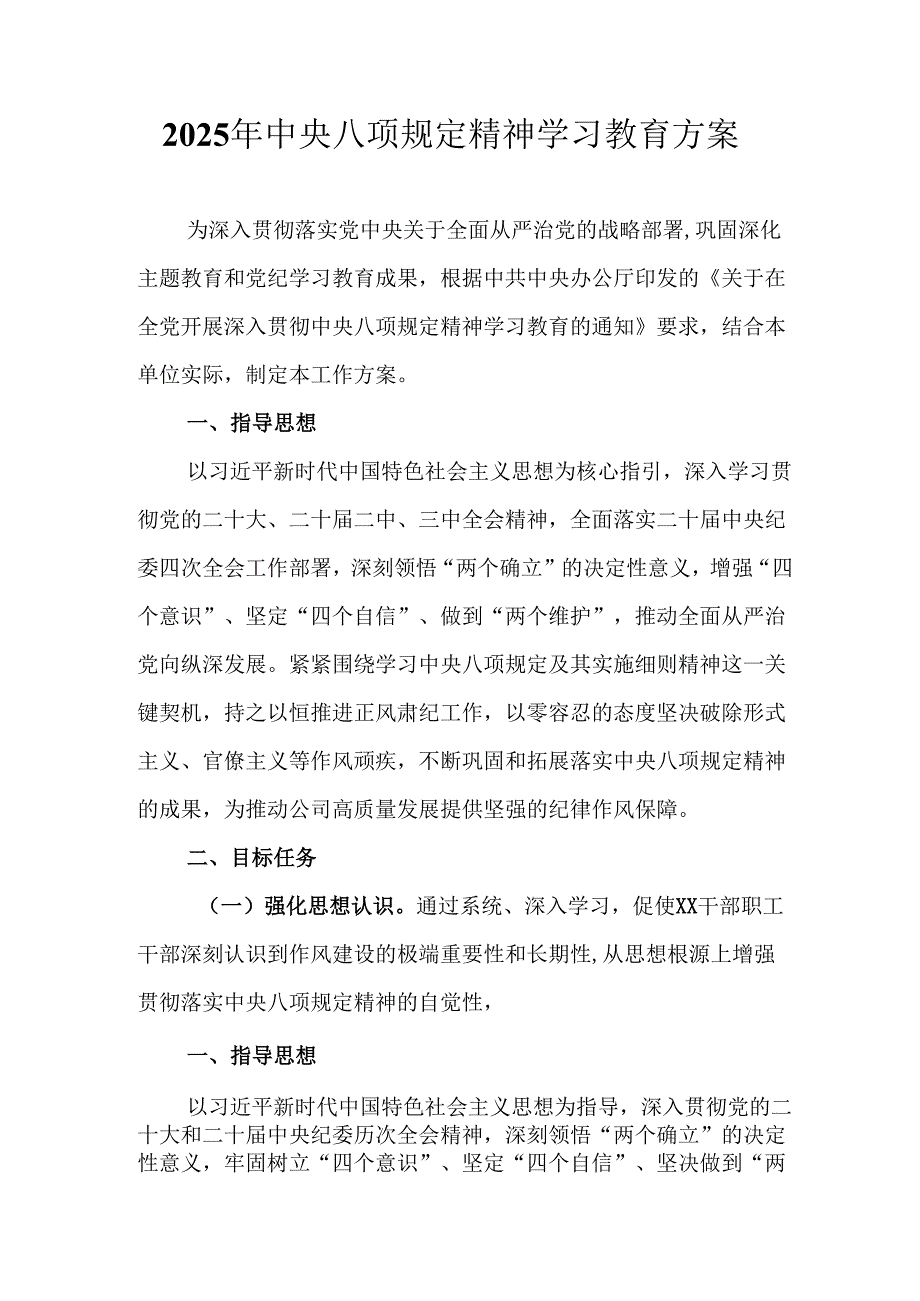 2025年住建局开展《中央八项规定精神学习教育》工作实施方案 （汇编7份）.docx_第1页