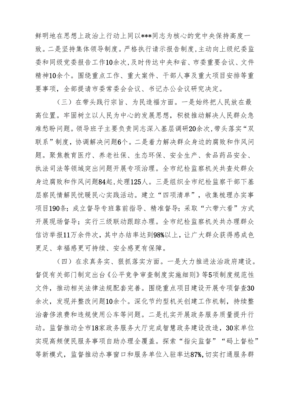 市纪委书记2025年民主生活会个人对照检查发言材料（四个带头）【四篇精选】供参考.docx_第2页