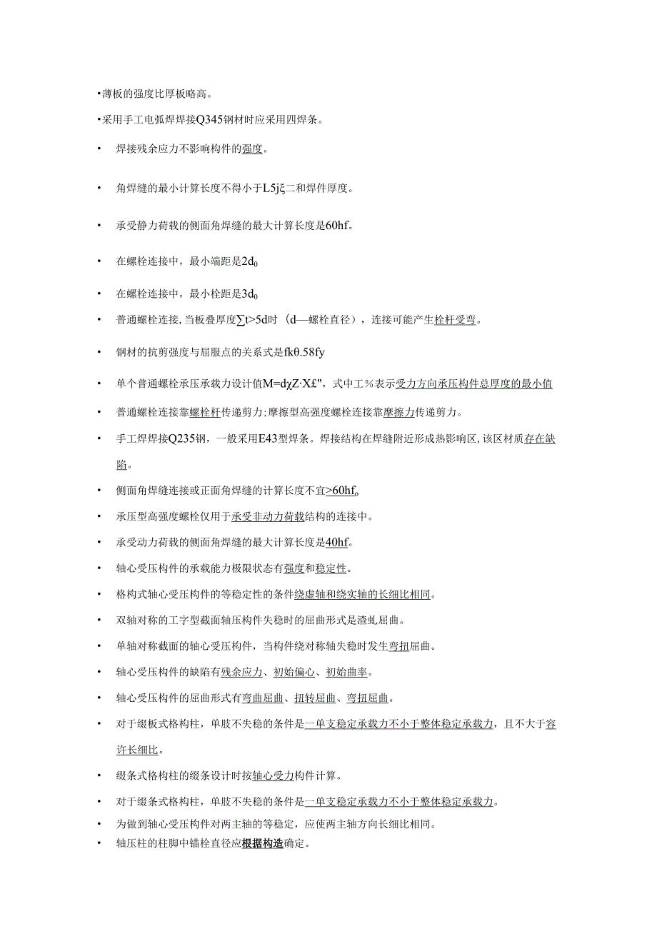钢结构复习资料(总).docx_第2页