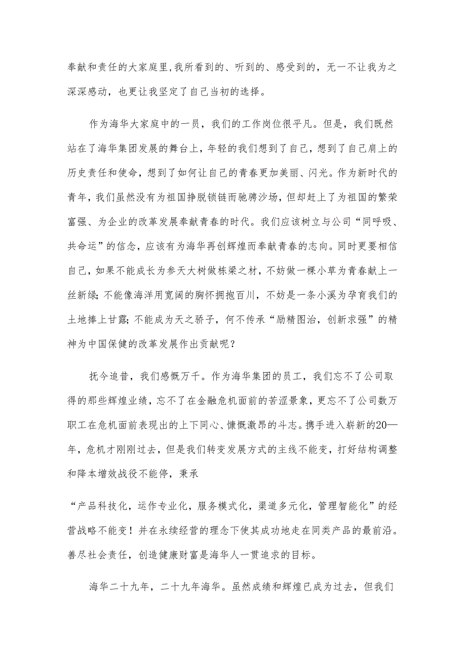 企业的演讲稿（23篇）.docx_第2页
