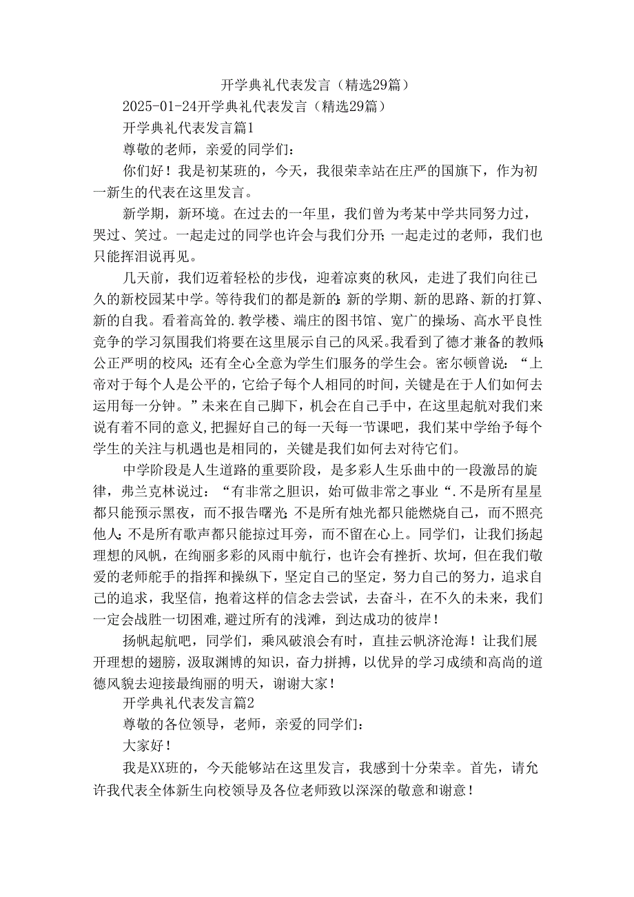 开学典礼代表发言（精选29篇）.docx_第1页