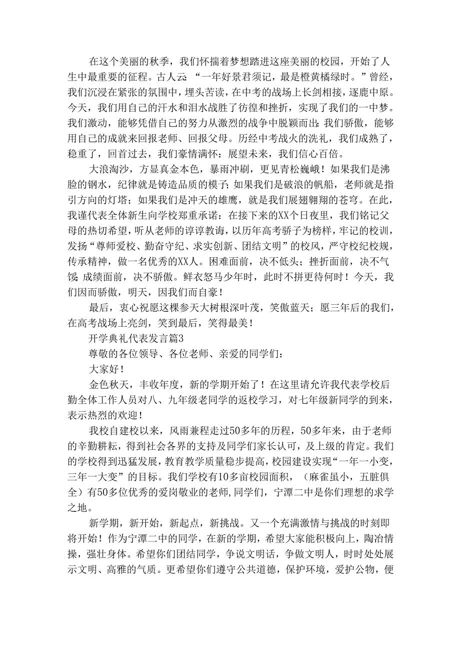 开学典礼代表发言（精选29篇）.docx_第2页