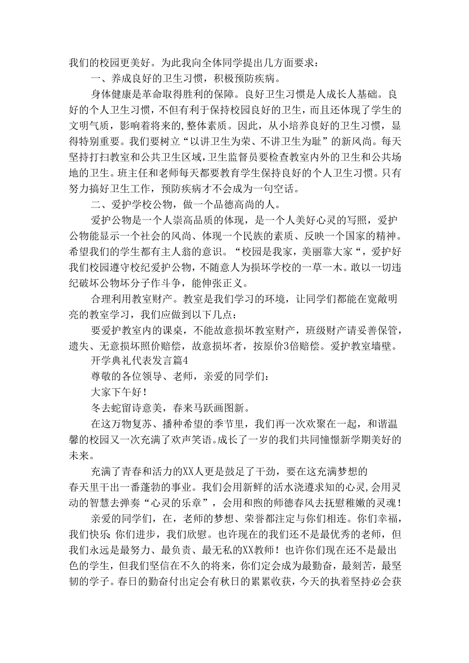 开学典礼代表发言（精选29篇）.docx_第3页