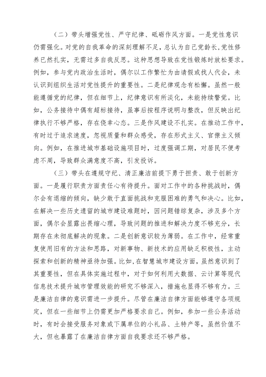 局长2025民主生活会对照检查材料7篇供参考.docx_第2页