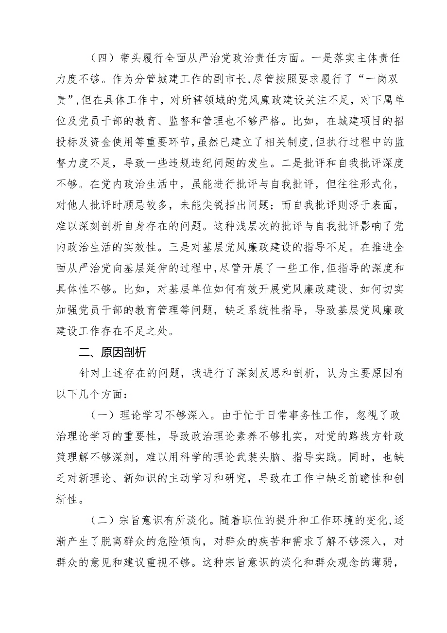 局长2025民主生活会对照检查材料7篇供参考.docx_第3页