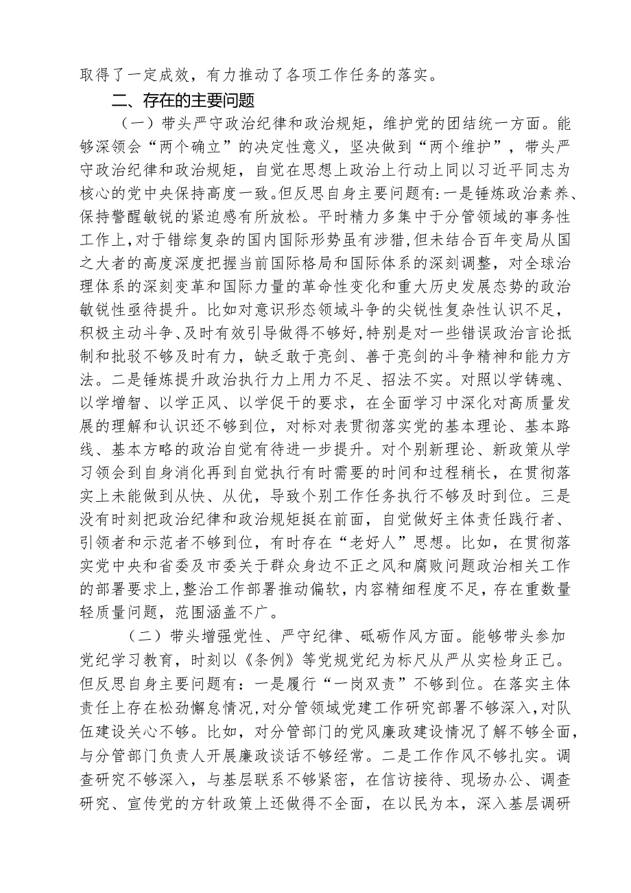 （3篇）2025民主生活会个人对照检查材料（四个带头）（党组成员）范文.docx_第2页