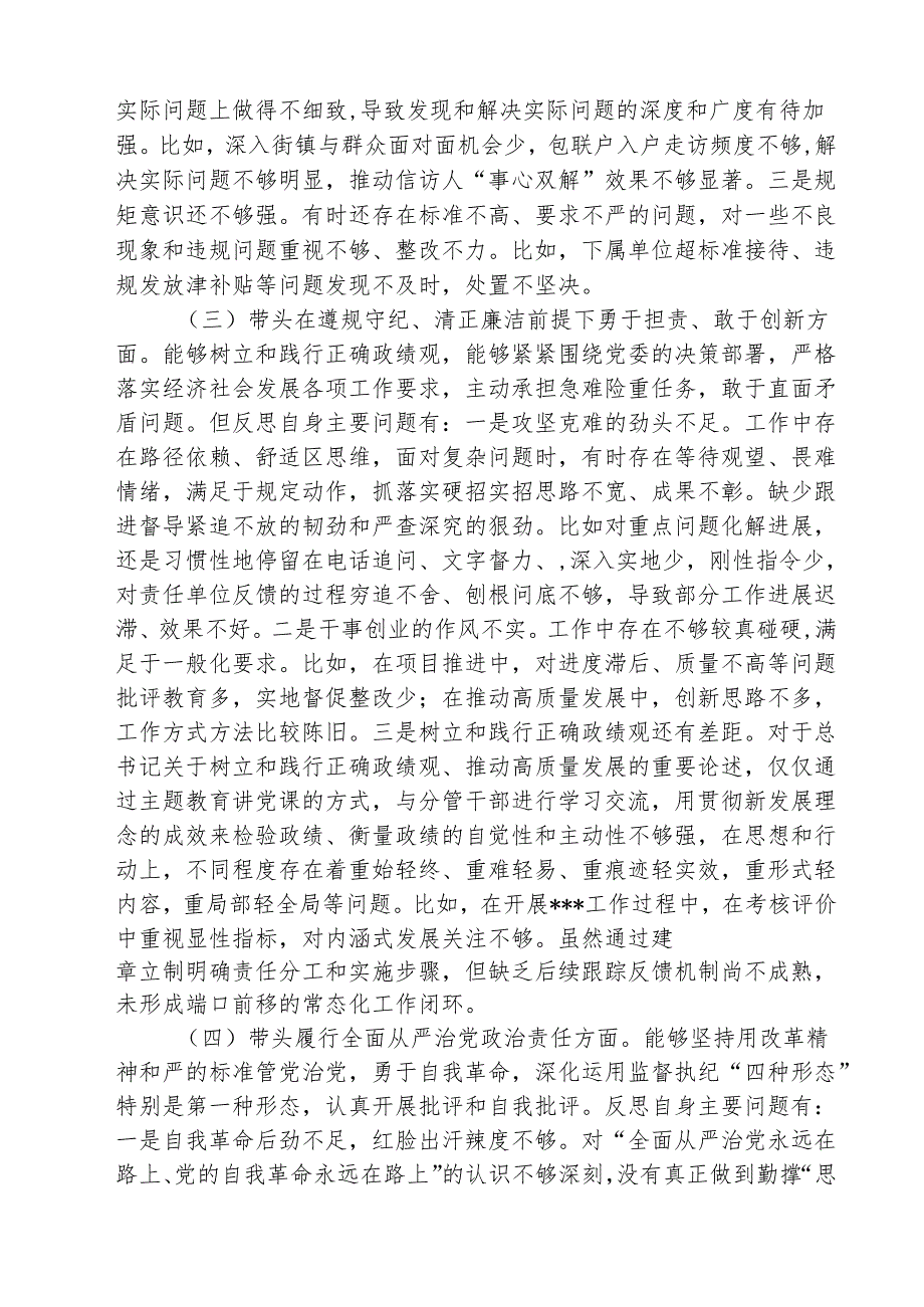 （3篇）2025民主生活会个人对照检查材料（四个带头）（党组成员）范文.docx_第3页