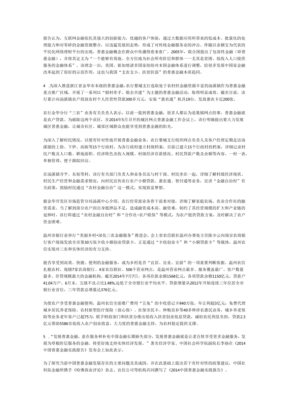 国家公务员云南省申论模拟118.docx_第2页