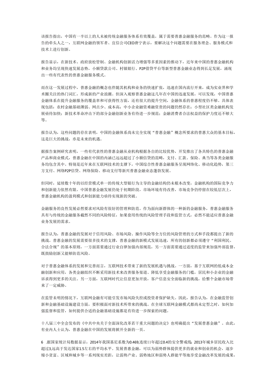 国家公务员云南省申论模拟118.docx_第3页
