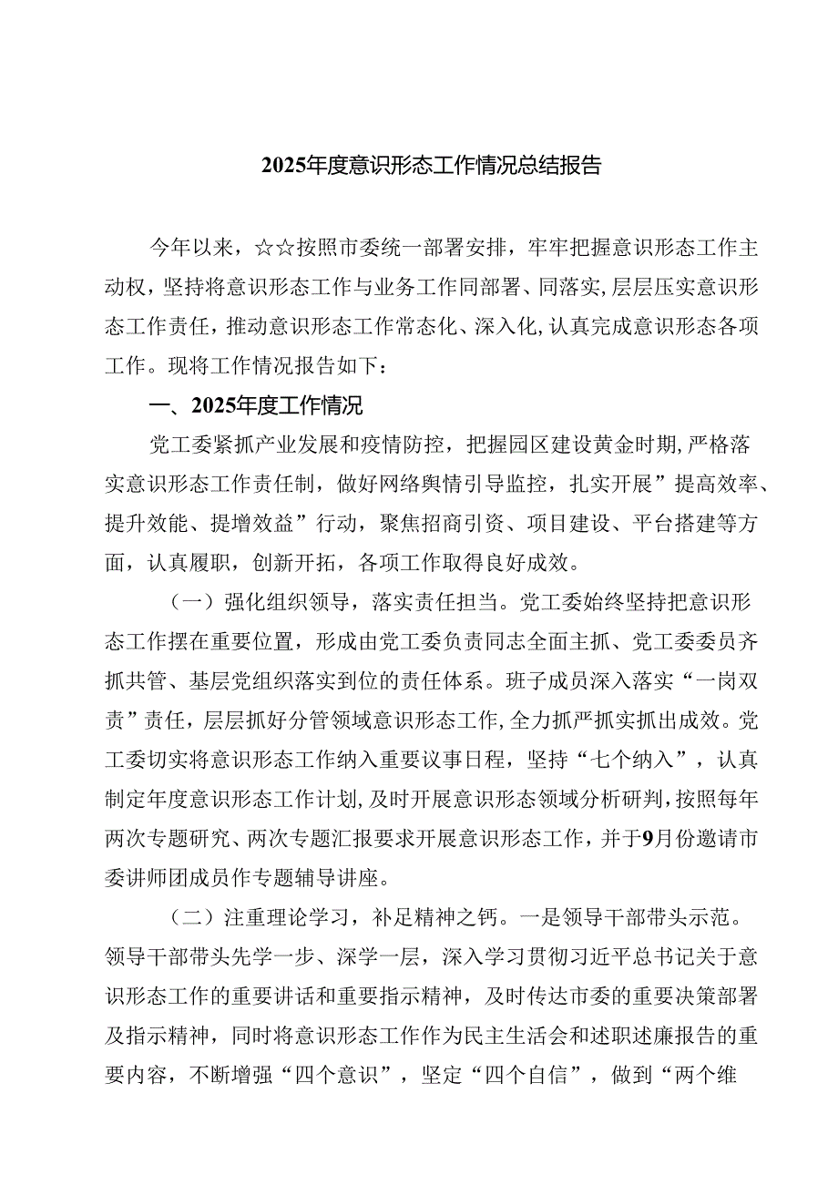 2025意识形态工作情况总结报告共5篇选择.docx_第1页