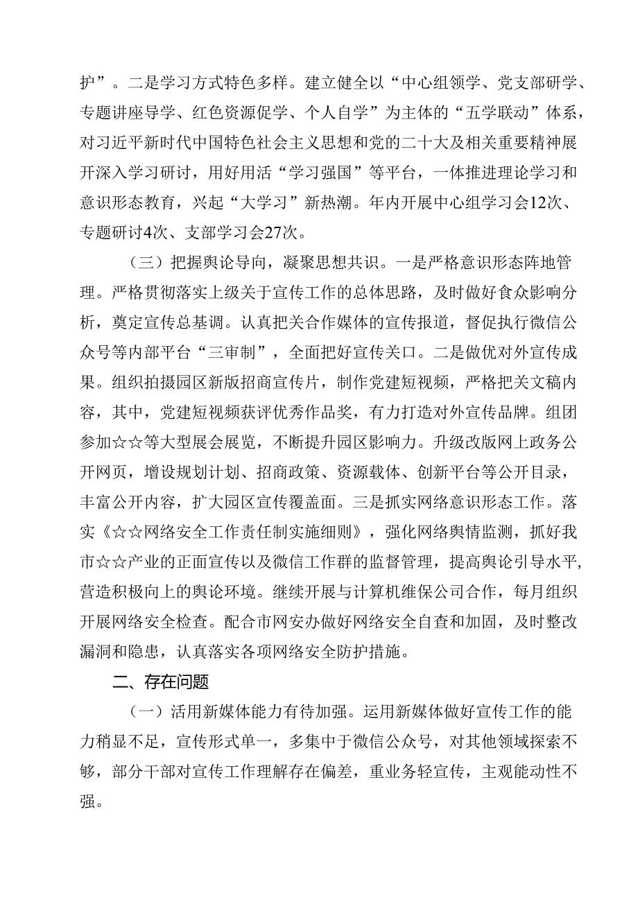 2025意识形态工作情况总结报告共5篇选择.docx_第2页