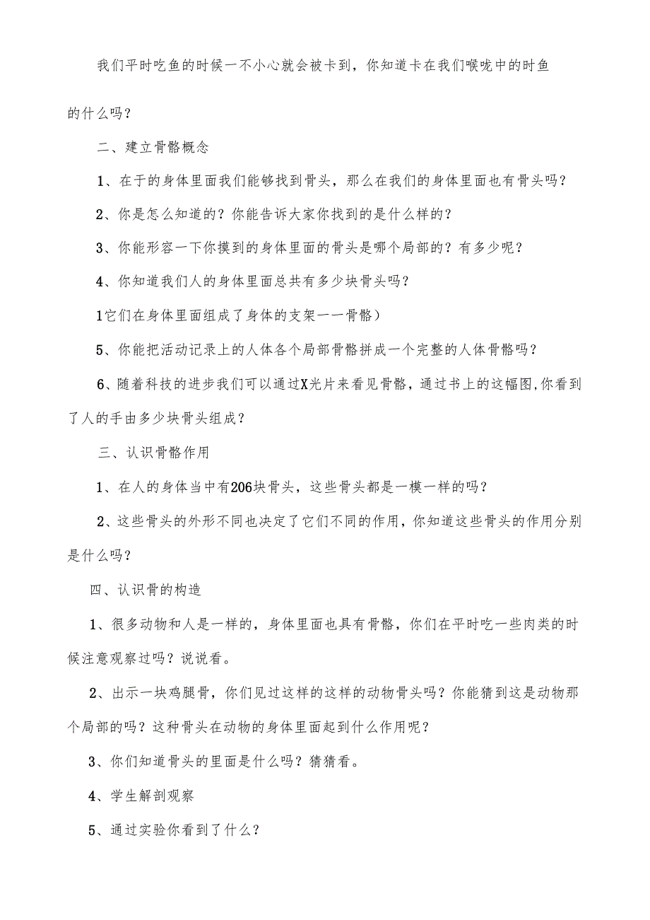 苏教版小学科学四年级下学期教案.docx_第2页