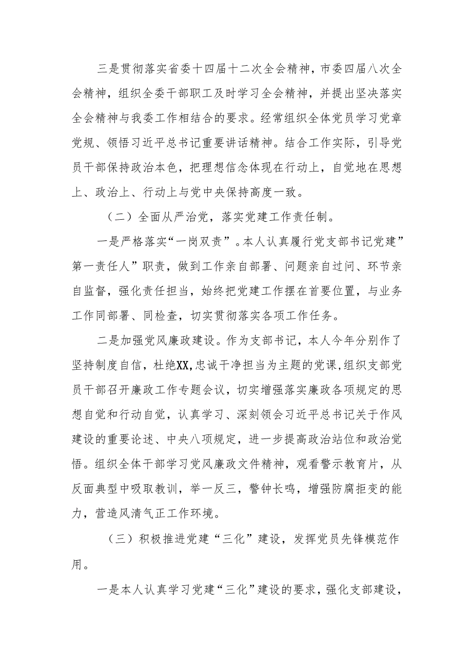 Xx联合党支部书记2024抓基层党建述职报告.docx_第2页