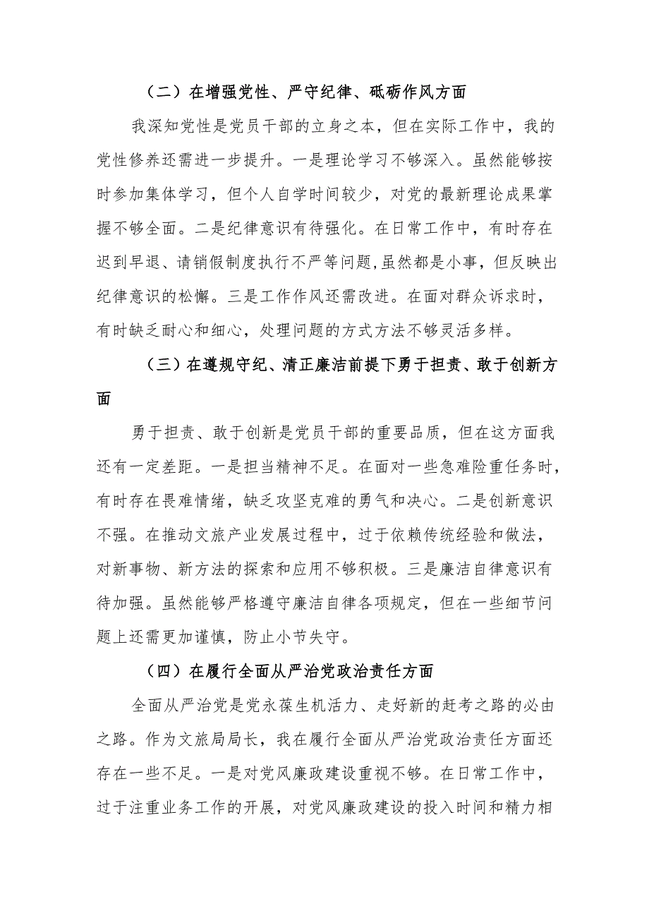 县文旅局局长2025民主生活会“四个带头”对照检查材料11篇.docx_第3页