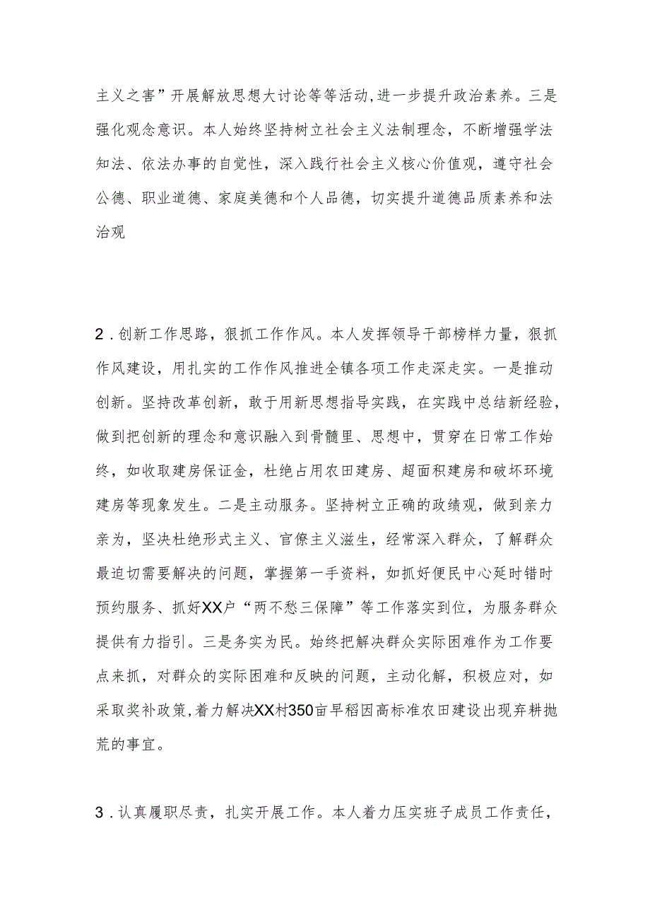 镇长2024述职述责报告2.docx_第2页