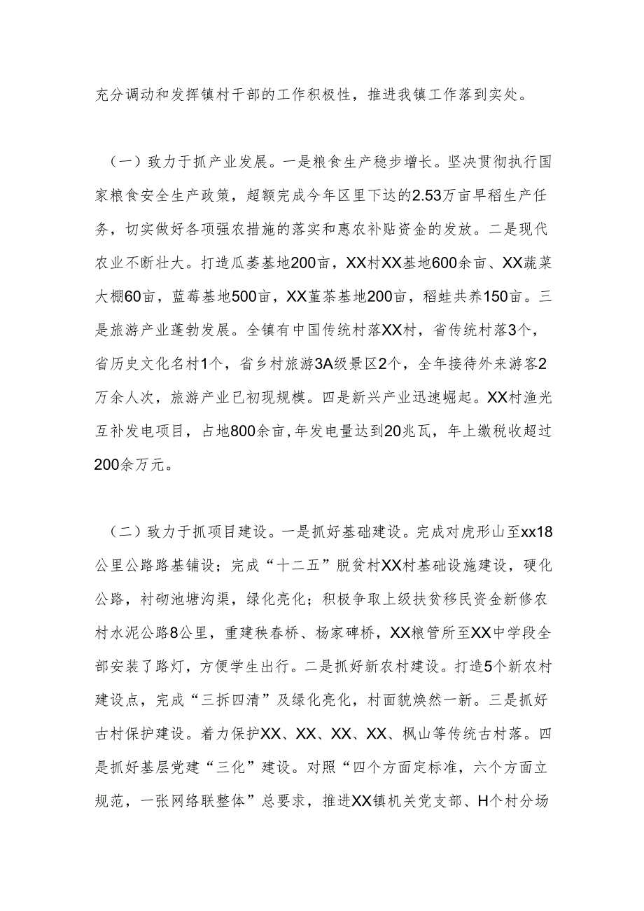 镇长2024述职述责报告2.docx_第3页