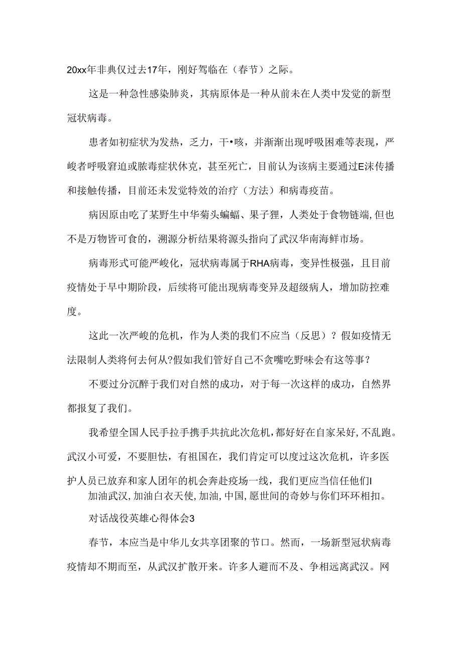 小学生关于对话战役英雄心得体会范文精选5篇.docx_第2页