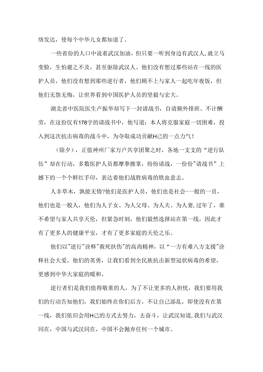 小学生关于对话战役英雄心得体会范文精选5篇.docx_第3页