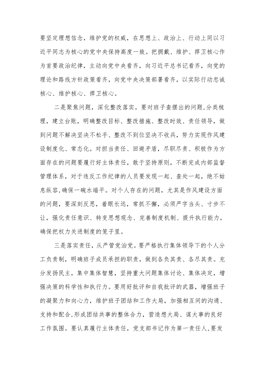 在市发改委班子2024民主生活会上的点评讲话.docx_第2页