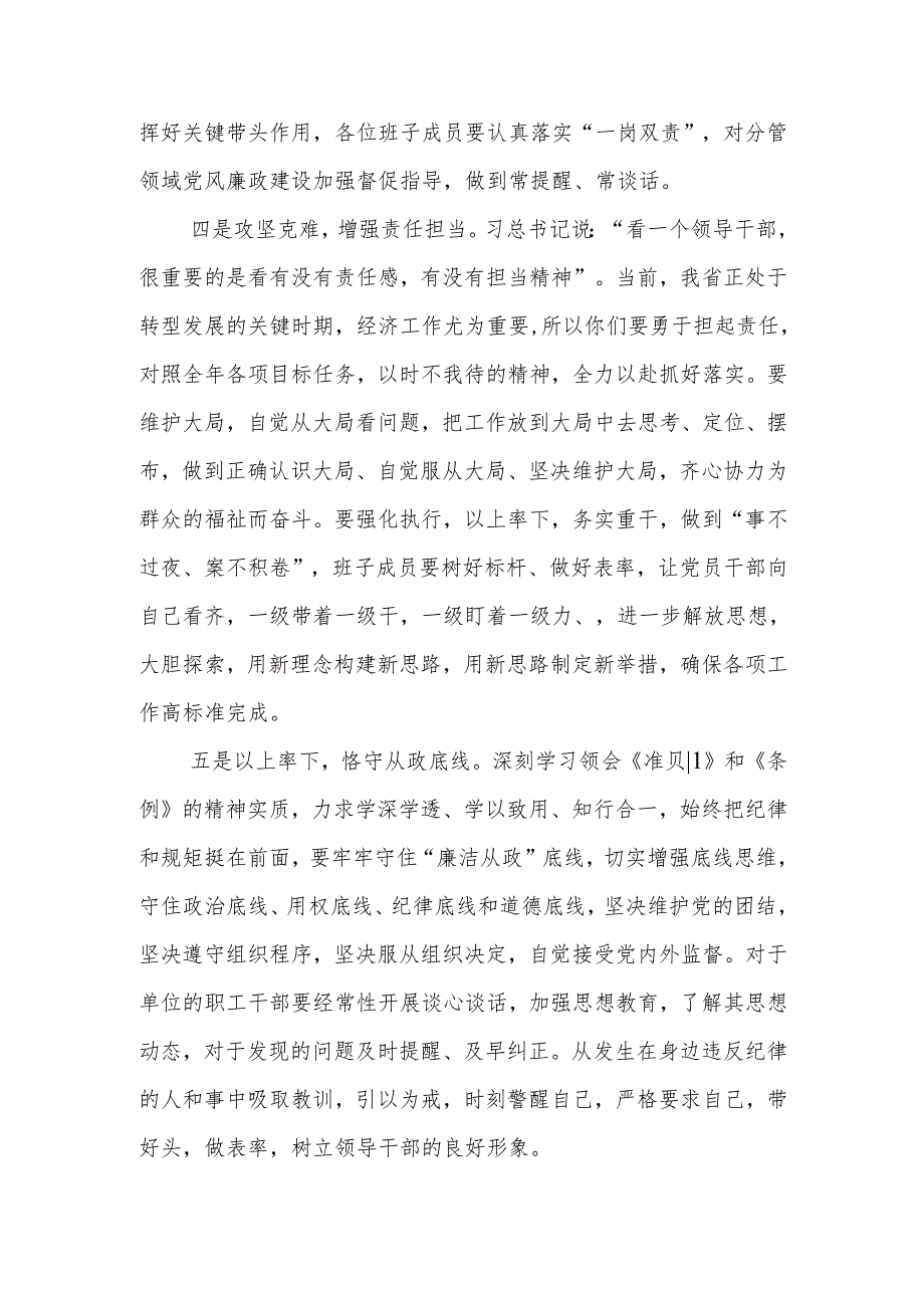 在市发改委班子2024民主生活会上的点评讲话.docx_第3页