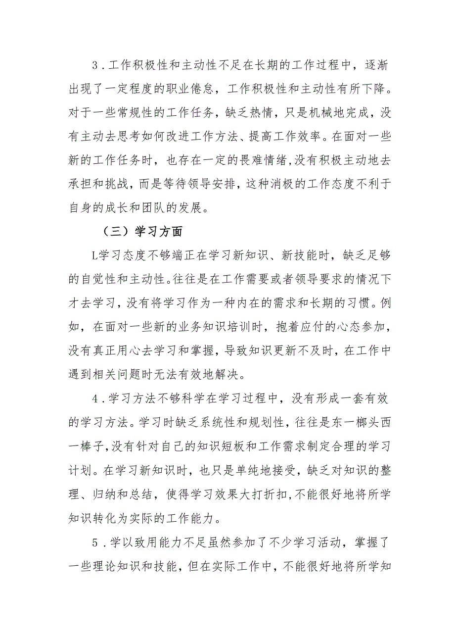 2024年国企党员干部《批评与自我批评组织生活会》发言材料 （5份）.docx_第3页