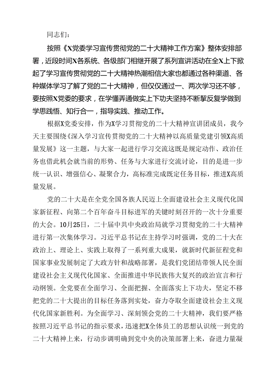 2024年党支部书记党课讲稿(四篇集合).docx_第2页