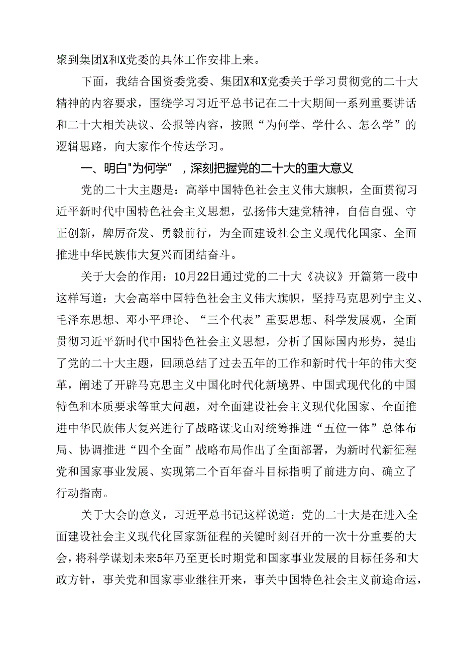 2024年党支部书记党课讲稿(四篇集合).docx_第3页