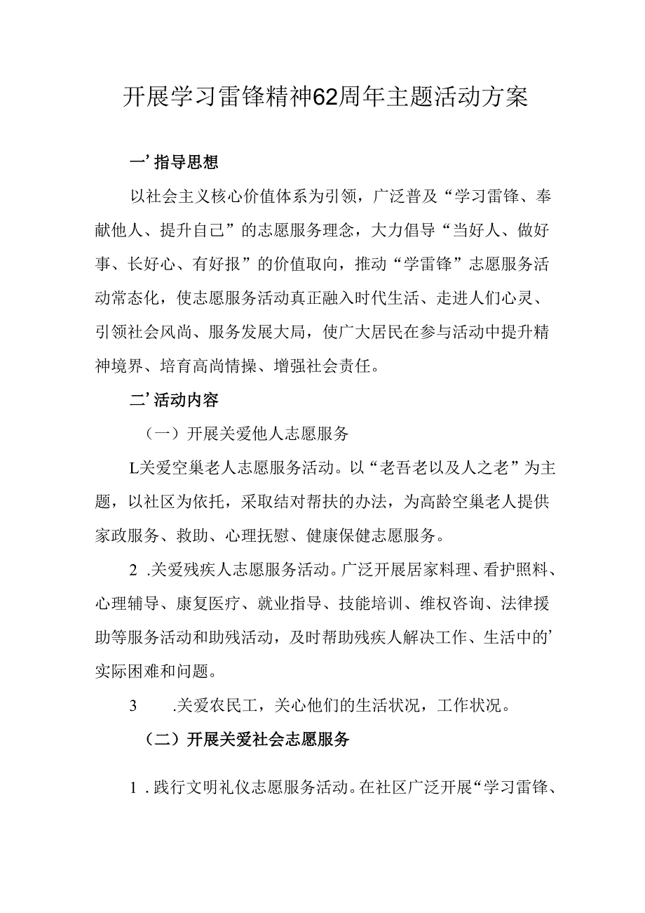 学习2025年雷锋精神62周年主题活动方案 （汇编3份）.docx_第1页