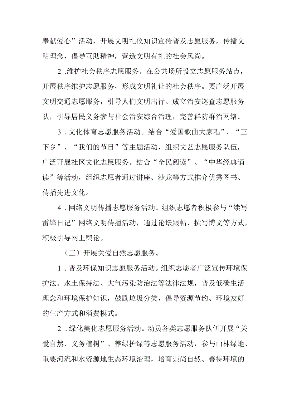 学习2025年雷锋精神62周年主题活动方案 （汇编3份）.docx_第2页