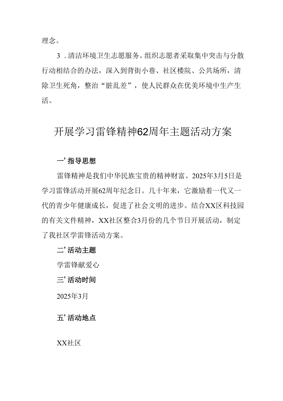 学习2025年雷锋精神62周年主题活动方案 （汇编3份）.docx_第3页